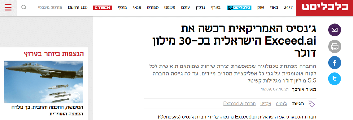 LM Web Solutions - Exceed נמכרה לענקית האמריקנית 