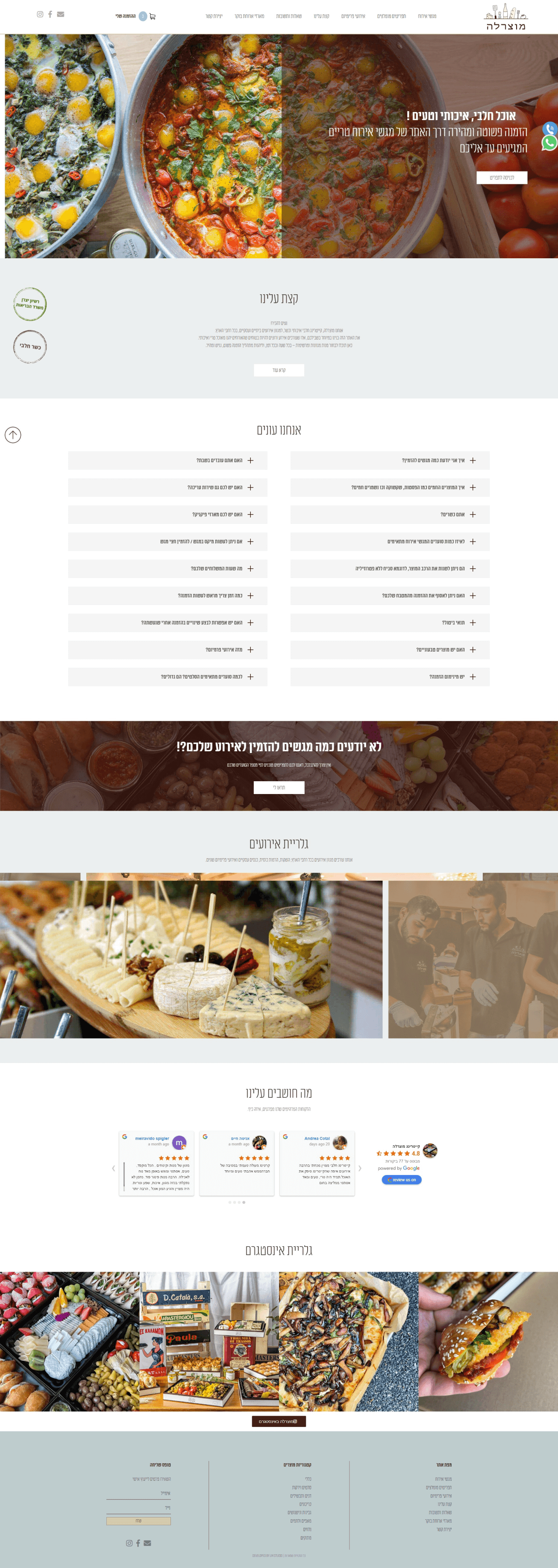 LM Web Solutions - קייטרינג מוצרלה