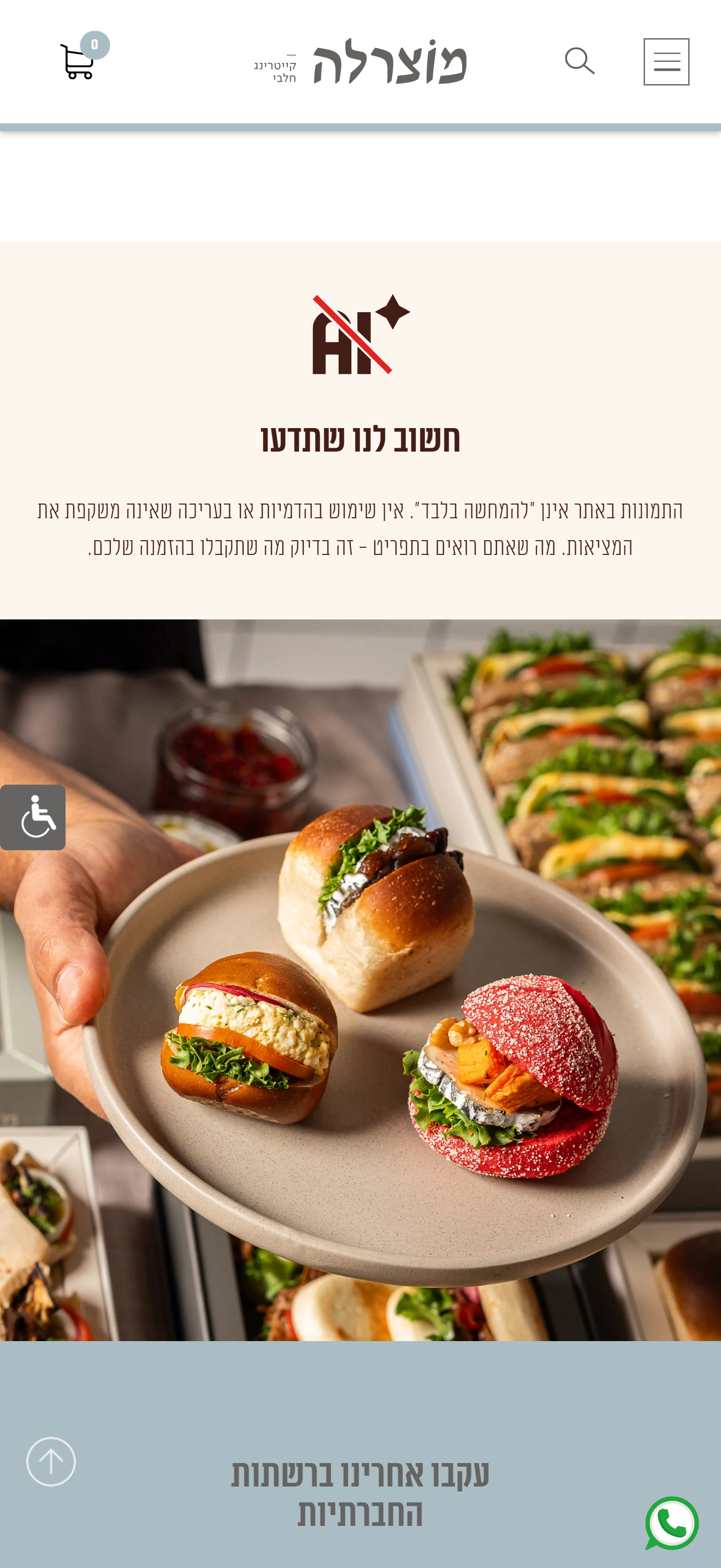 קייטרינג מוצרלה – mobile