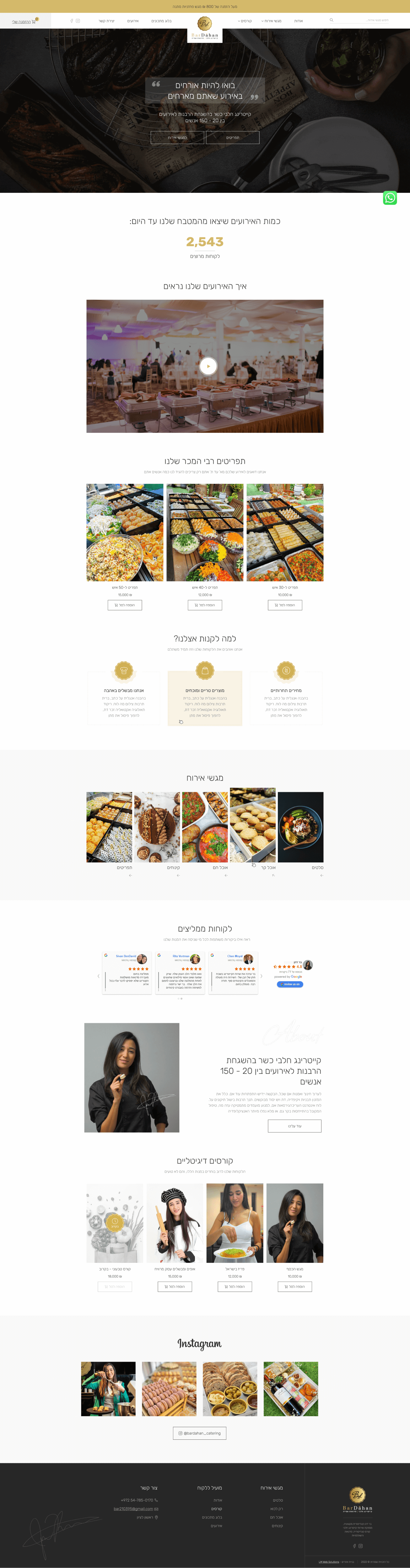 LM Web Solutions - קייטרינג בר דהן