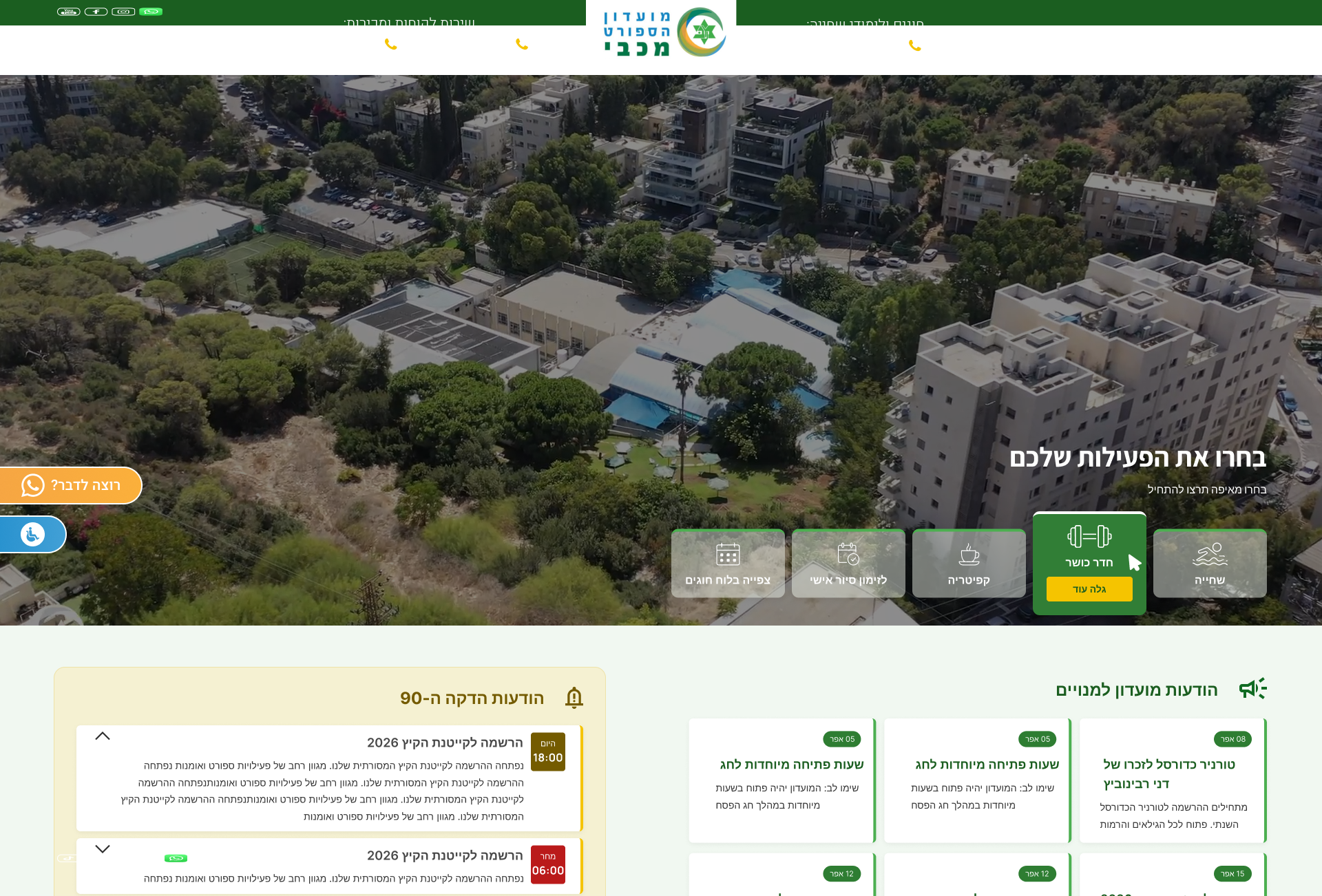 מועדון הספורט מכבי חיפה – tablet
