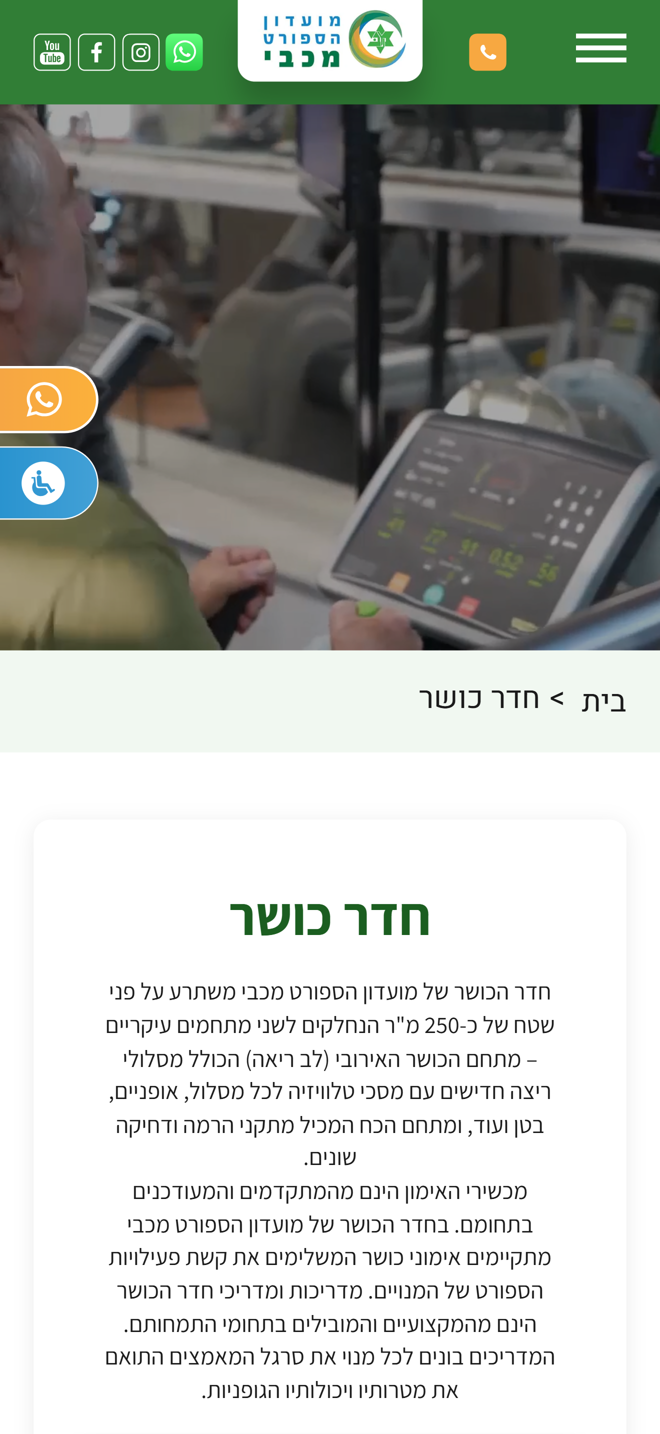 מועדון הספורט מכבי חיפה – mobile