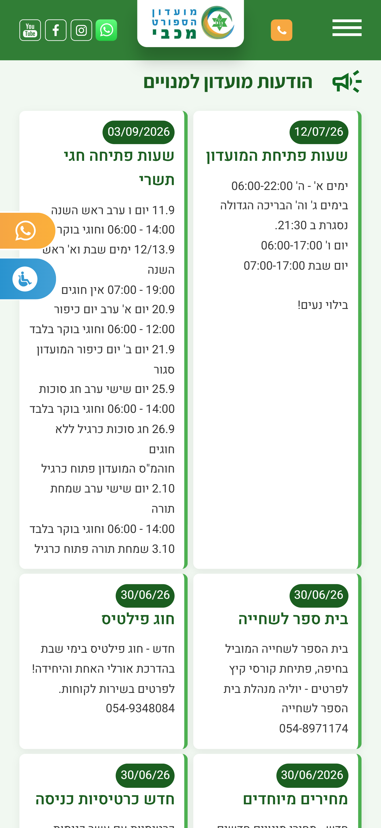 מועדון הספורט מכבי חיפה – mobile