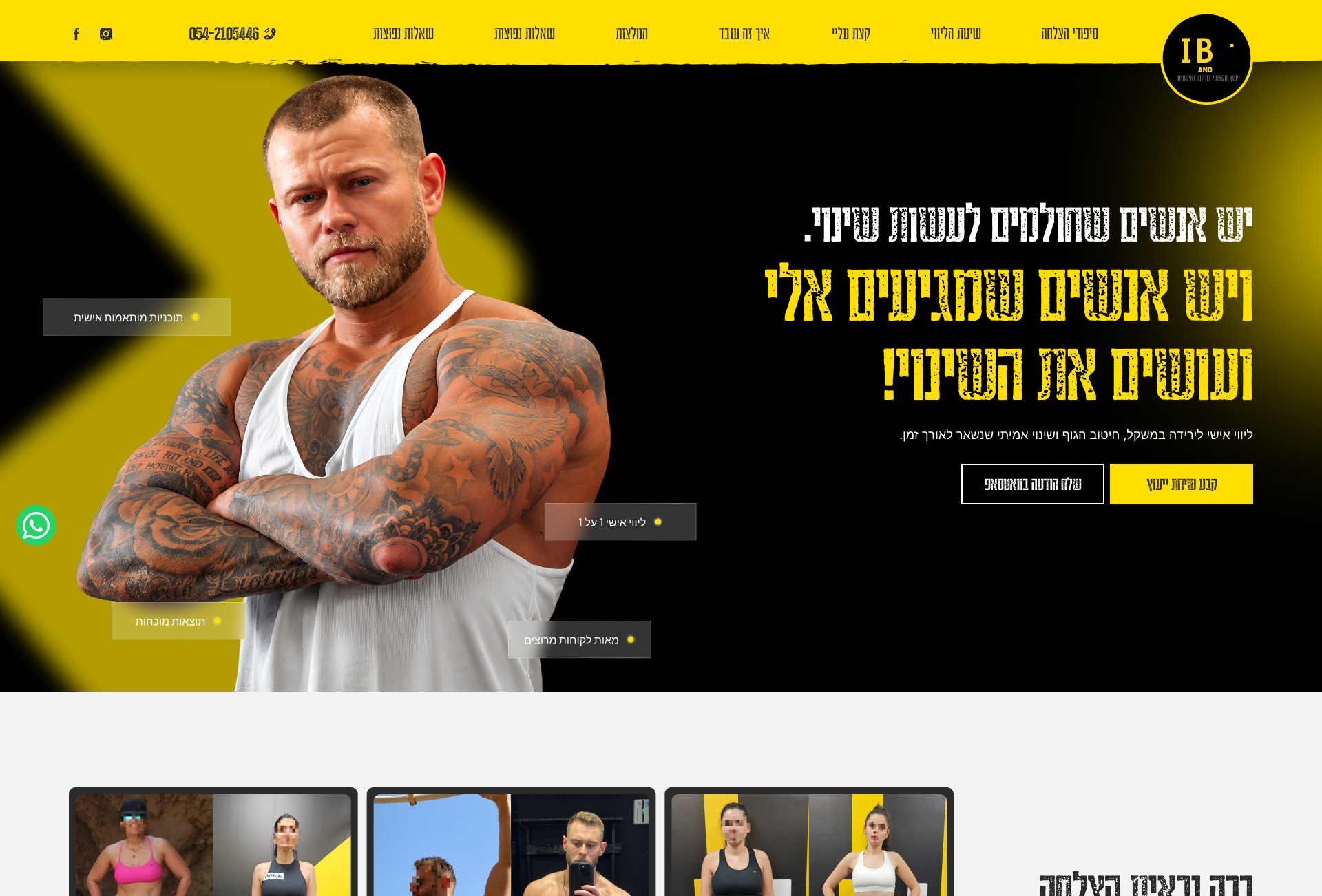 סטודיו I.B Fit – tablet