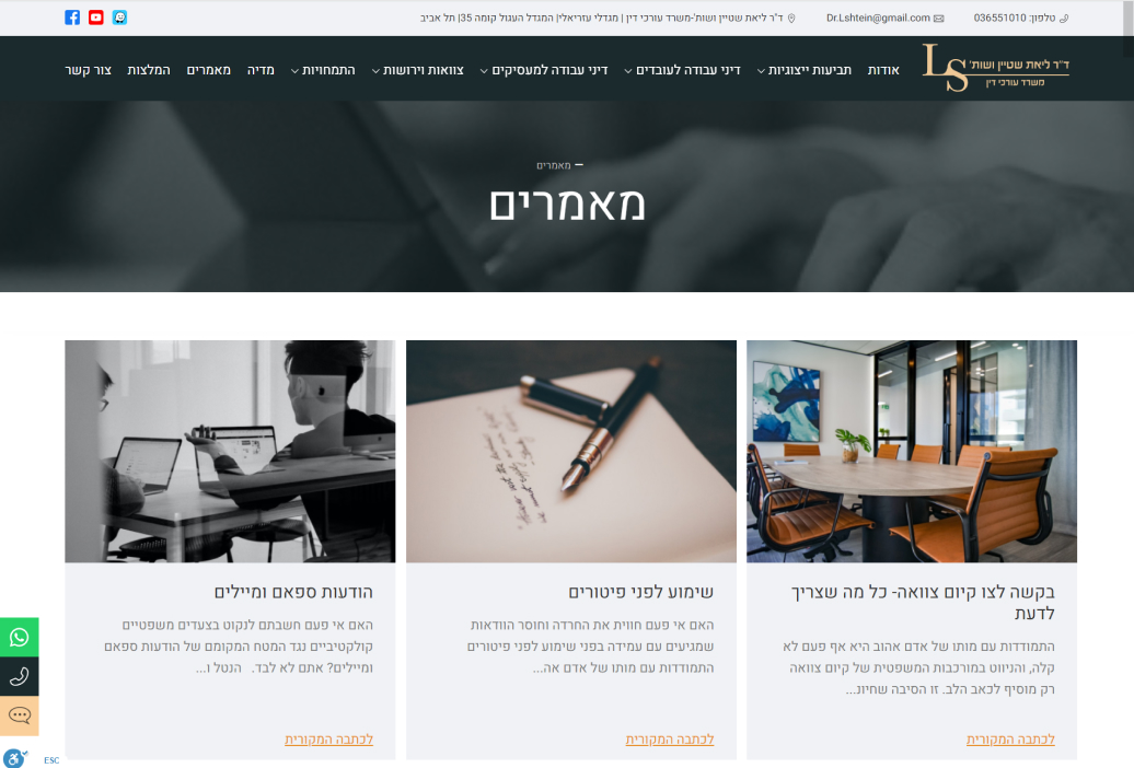 LM Web Solutions - ד"ר ליאת שטיין ושות’ - משרד עורכי דין