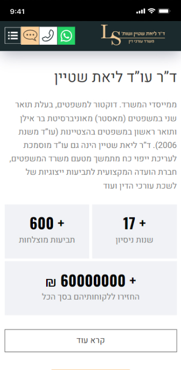 LM Web Solutions - ד"ר ליאת שטיין ושות’ - משרד עורכי דין