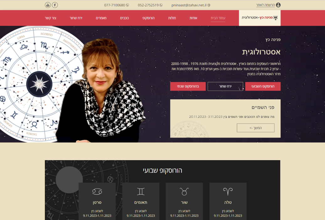 LM Web Solutions - פנינה אסטרולוגיה