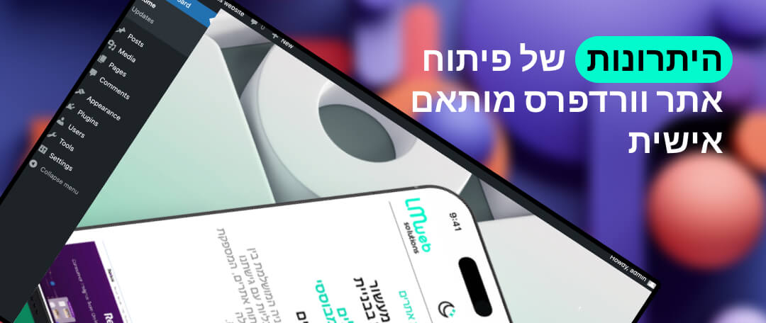 פיתוח אתר וורדפרס מותאם אישית
