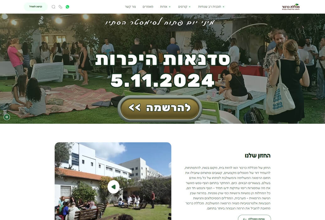 LM Web Solutions - מכללת כרכור (BeSpirit)