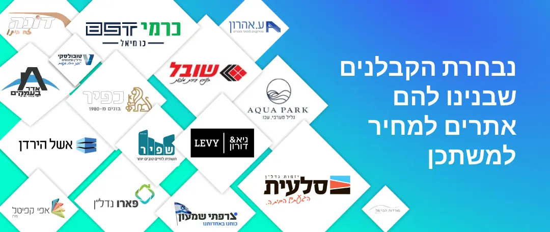 בין הקבלים שבנינו להם אתר מחיר למשתכן
