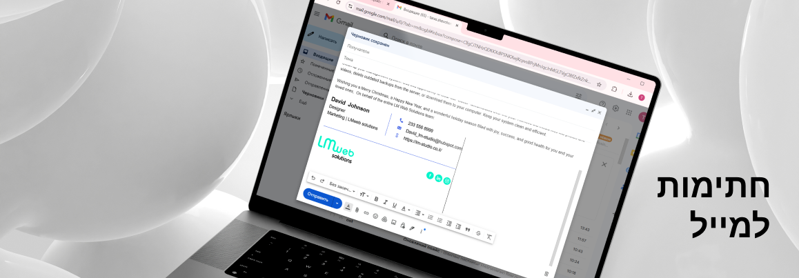 LM Web Solutions - חתימות למייל