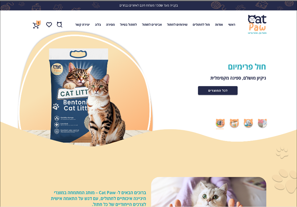 LM Web Solutions - אתר "Cat Paw"