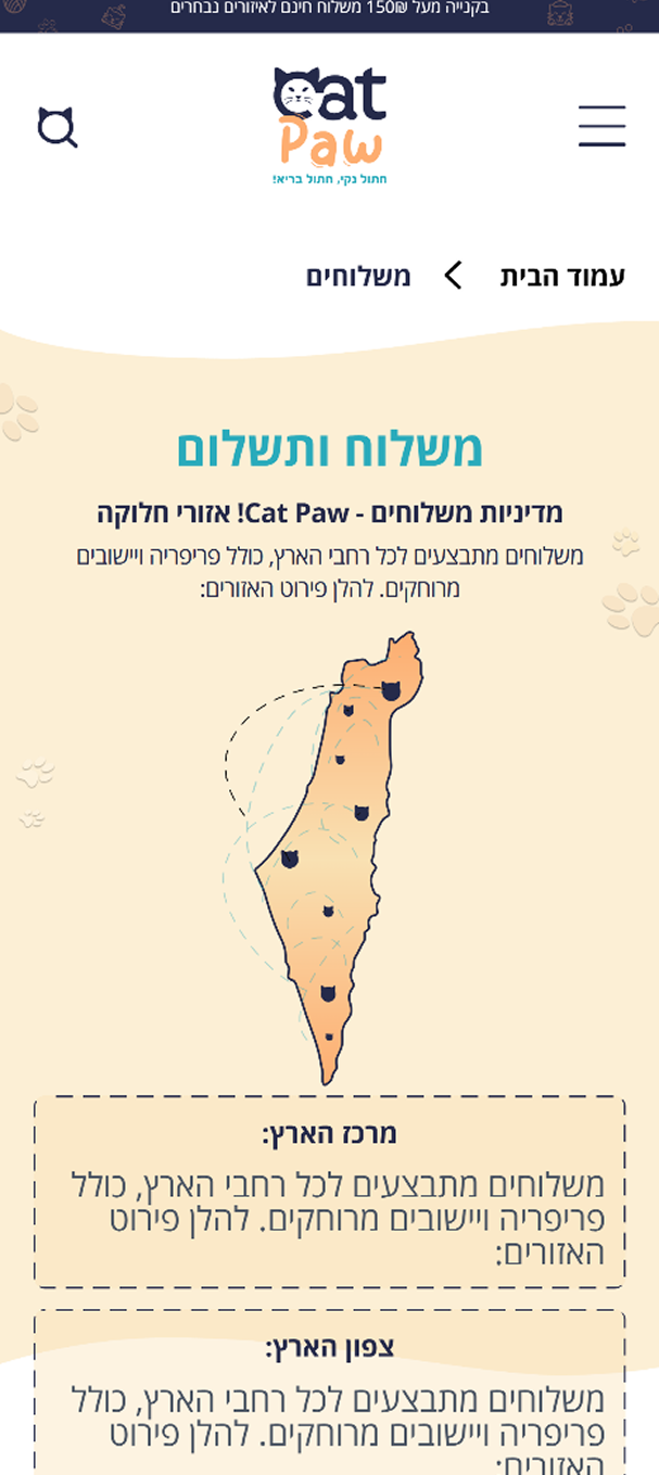 LM Web Solutions - אתר "Cat Paw"