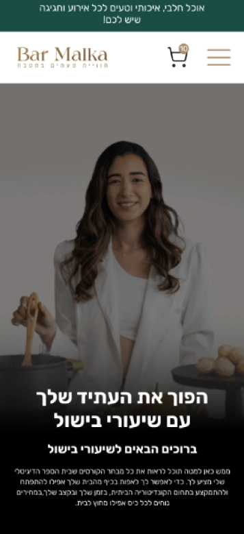 צילום מסך בגרסת מובייל של דף הבית של אתר Bar Malka.