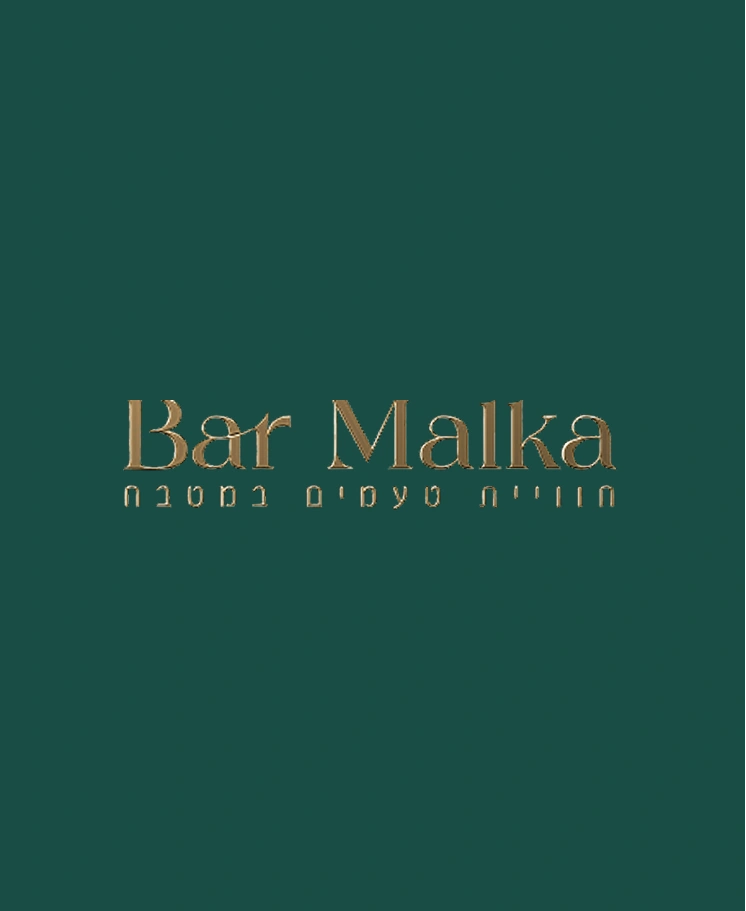 לוגו 'Bar Malka - חוויית טעמים במטבח' על רקע ירוק כהה.
