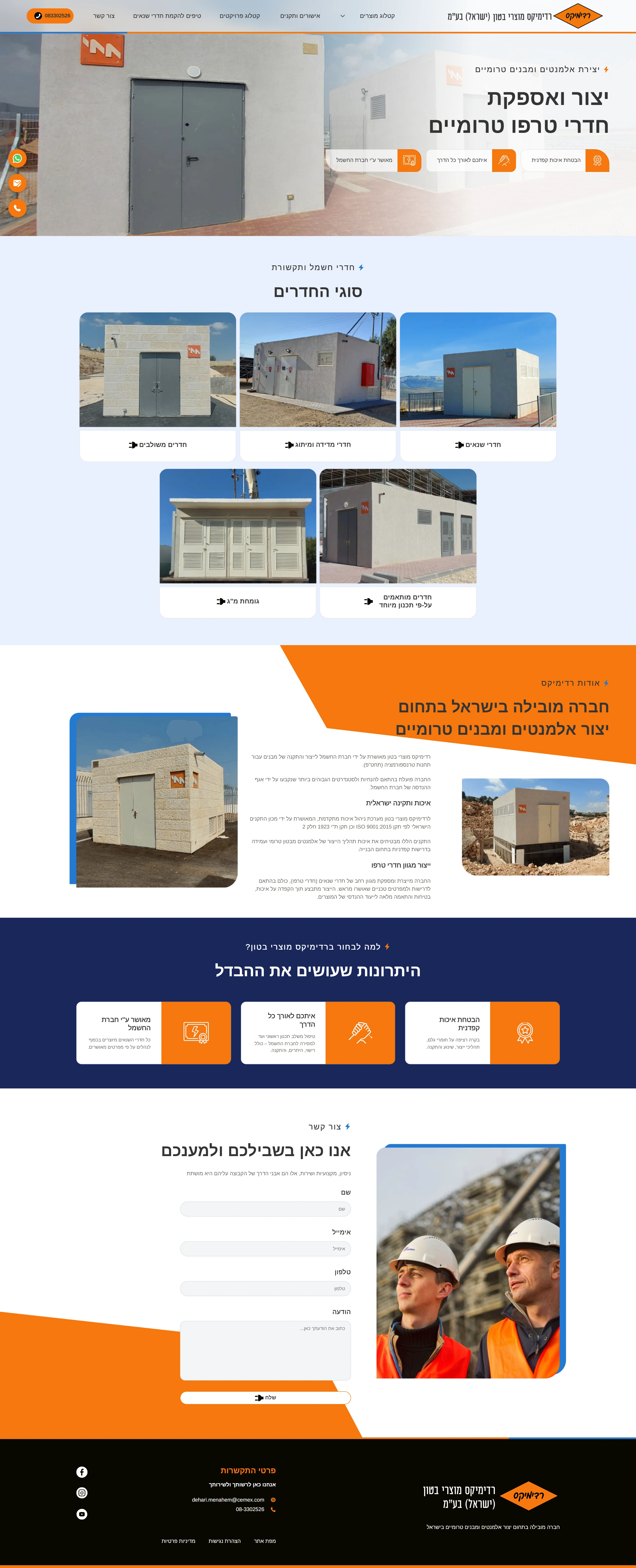 דף הבית המלא של אתר רדימיקס עם קטלוג חדרים וטופס יצירת קשר