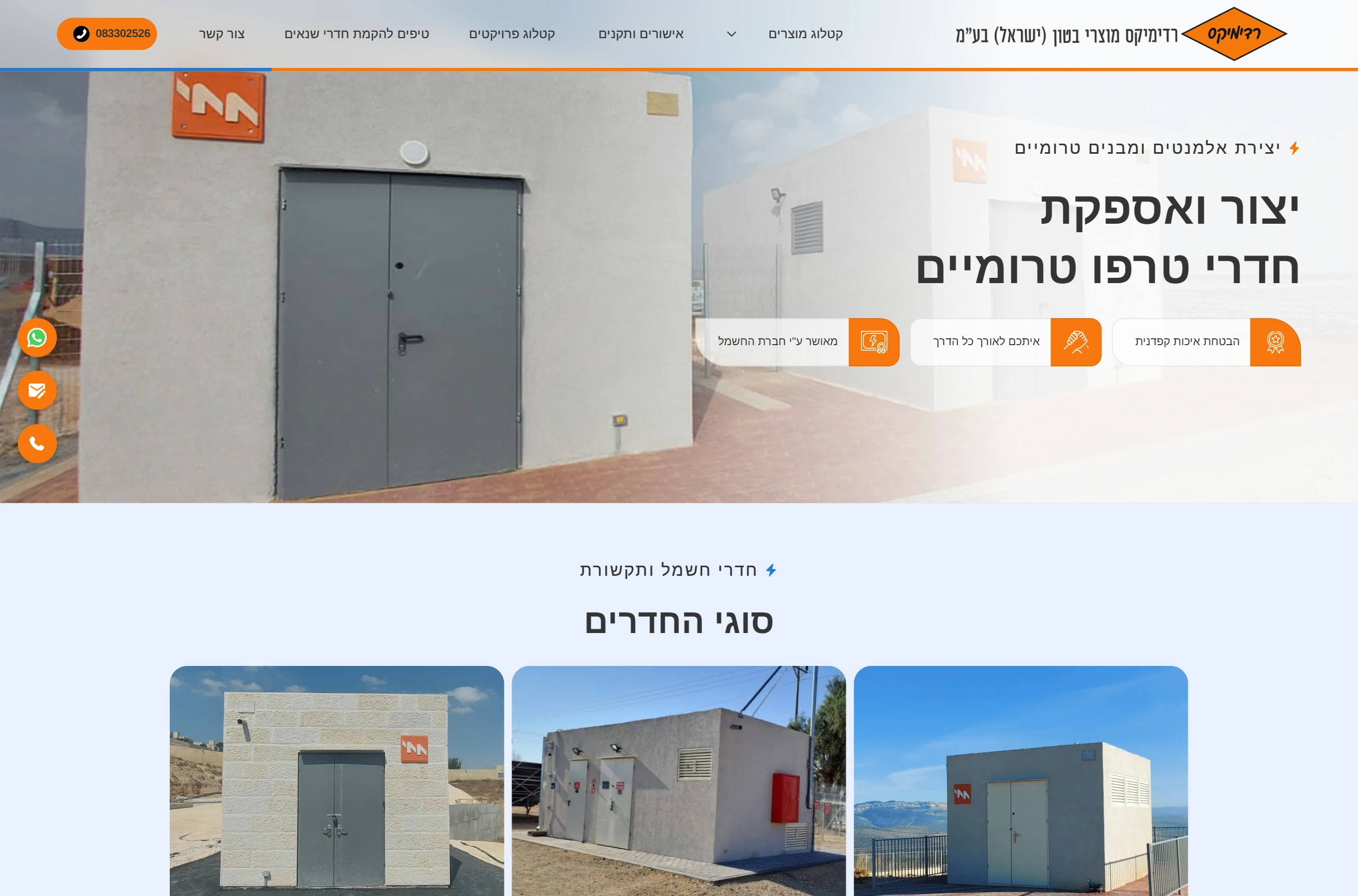 מסך מלא של דף הבית של אתר רדימיקס עם חדר טרומי ותפריט צור קשר