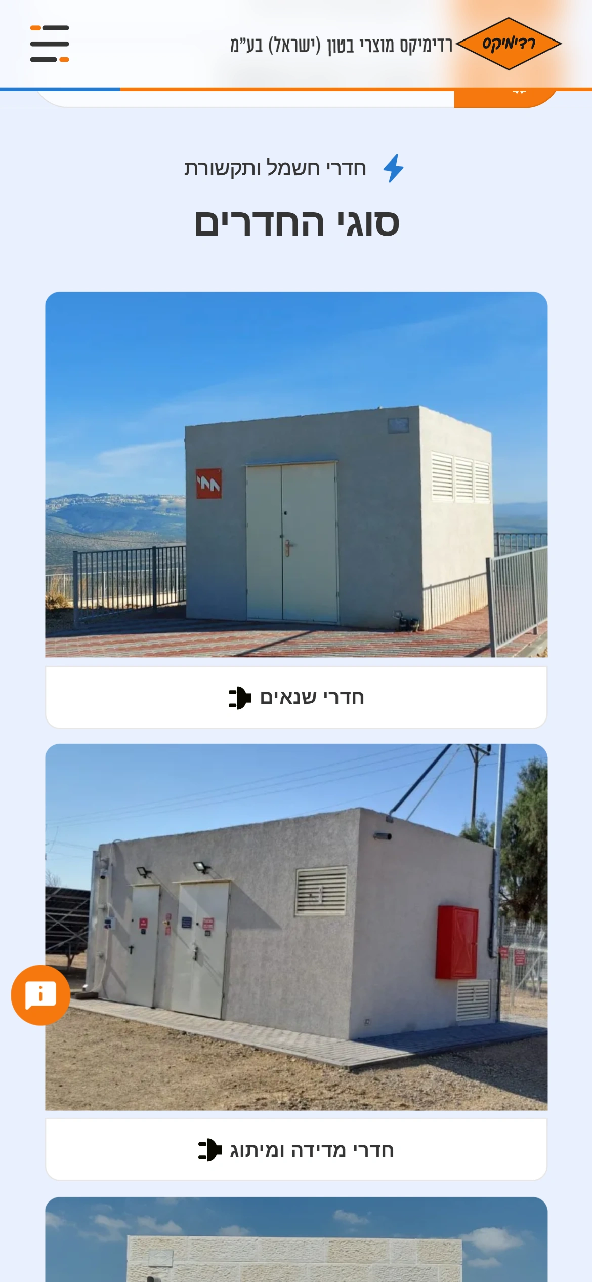 מסך מובייל עם קטגוריות חדרי שנאים ומדידה ומיתוג של רדימיקס