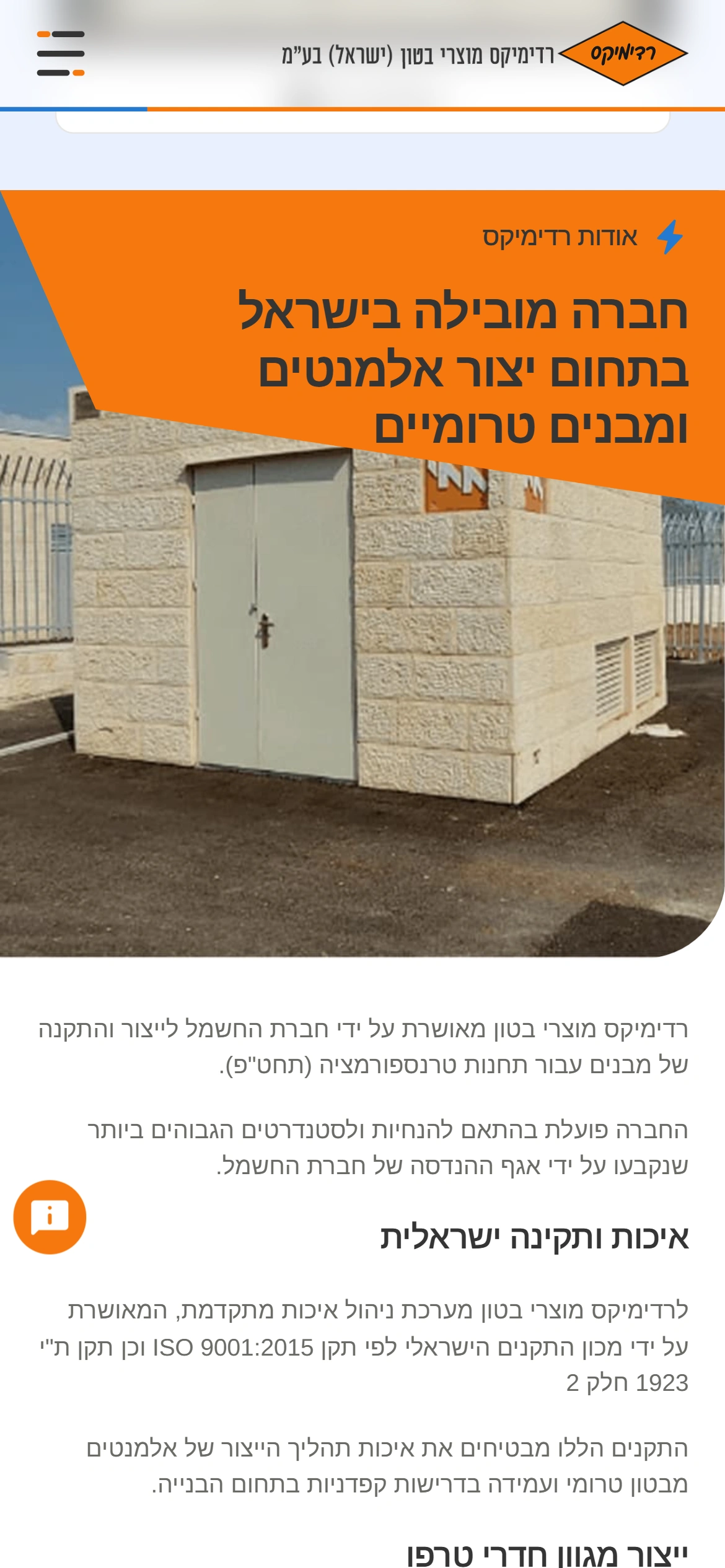 מסך מובייל עם כותרת חברה מובילה בישראל בתחום יצור אלמנטים טרומיים