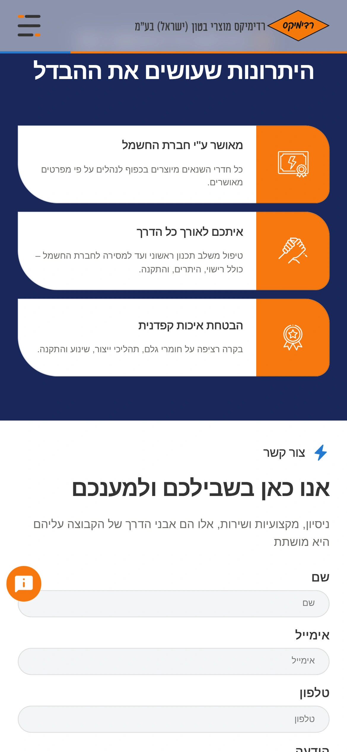מסך מובייל עם תפריט יתרונות רדימיקס: אישור חברת חשמל ואיכות