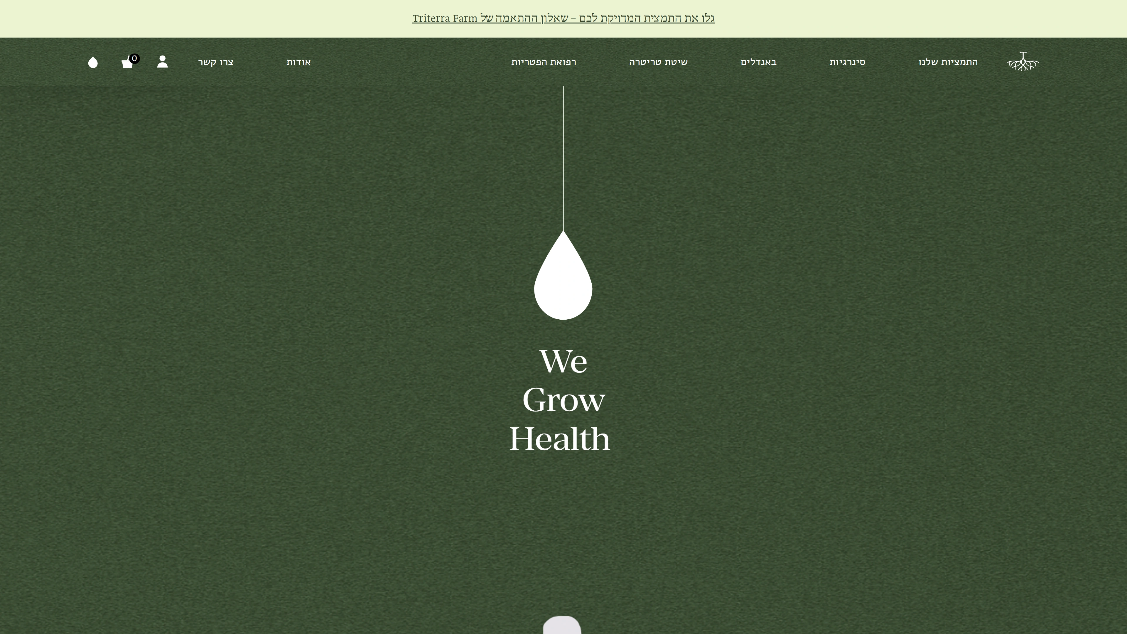 מסך פתיחה של אתר Triterra Farm עם טיפת מים וכותרת We Grow Health
