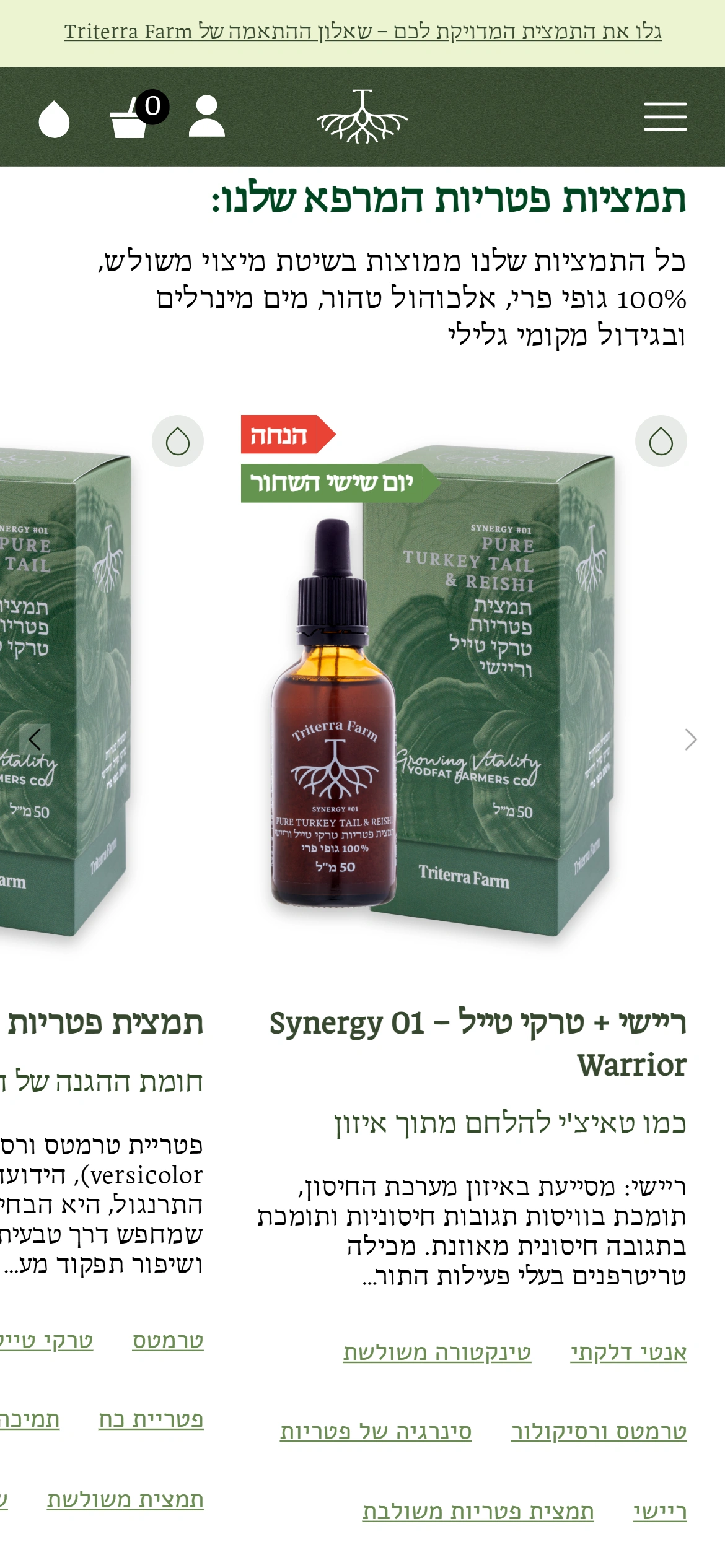 מסך מובייל עם מוצרי תמצית פטריות Synergy 01 של Triterra Farm