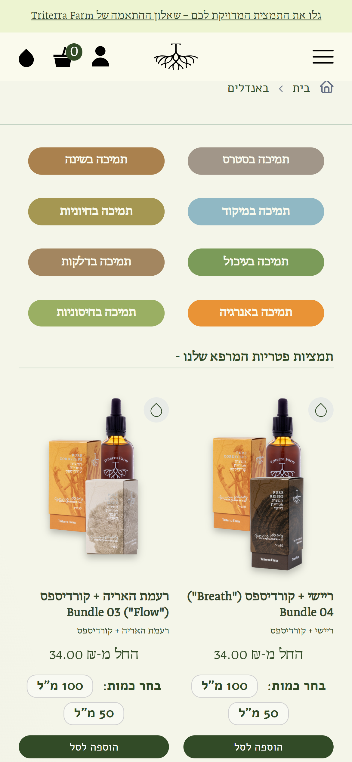 מסך מובייל עם קטגוריות בנדלים ומוצרי תמצית פטריות של Triterra Farm