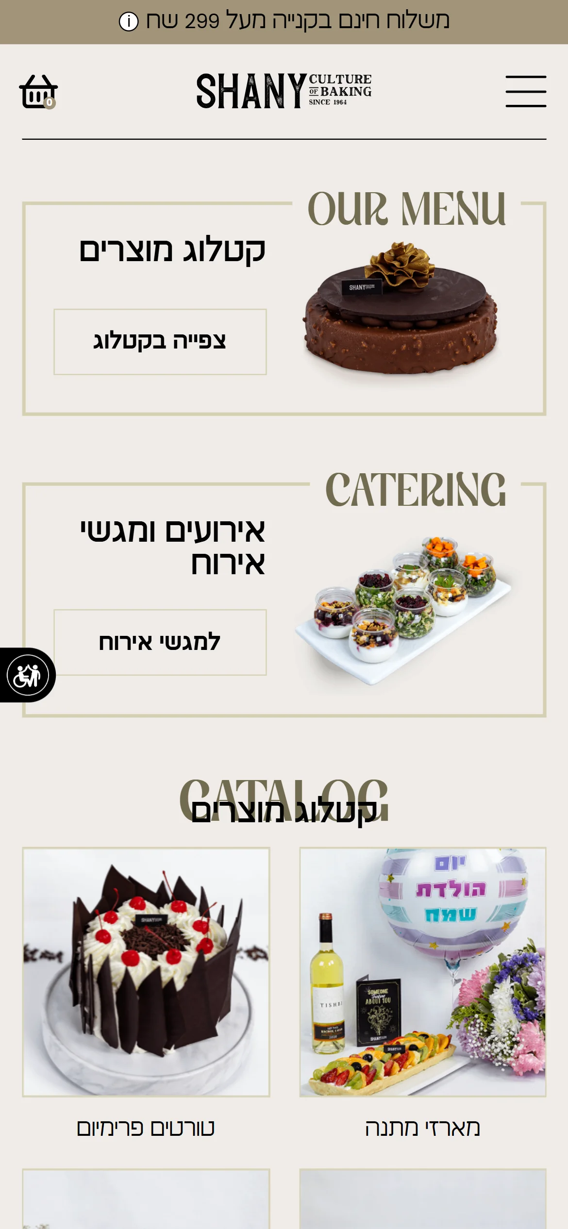 מסך מובייל עם קישורי תפריט וקייטרינג של קונדיטוריית שני