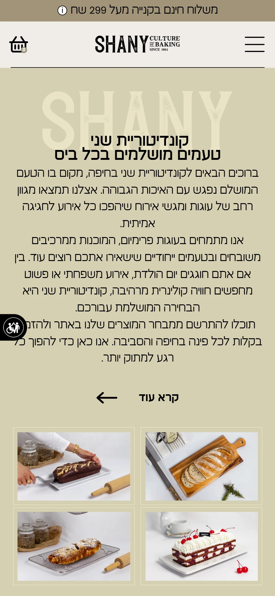 מסך מובייל עם קטלוג מוצרי קונדיטוריית שני: עוגות, מארזים ומאפים