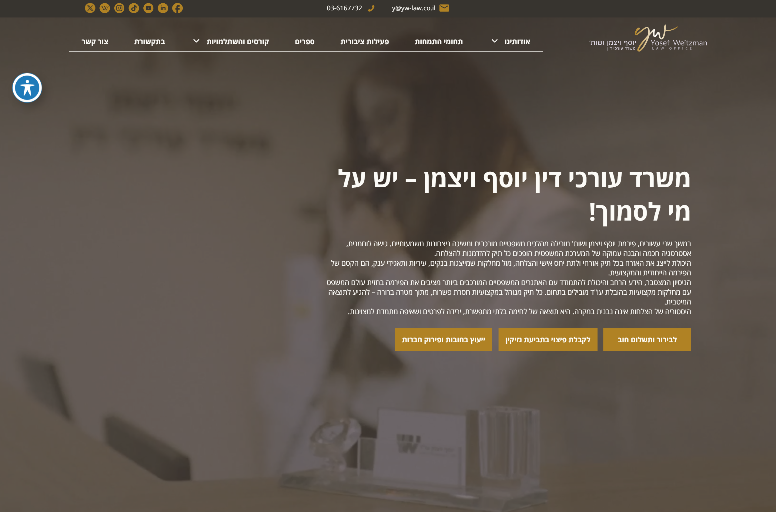 מסך פתיחה של אתר משרד עו״ד יוסף ויצמן עם תמונת רקע במשרד