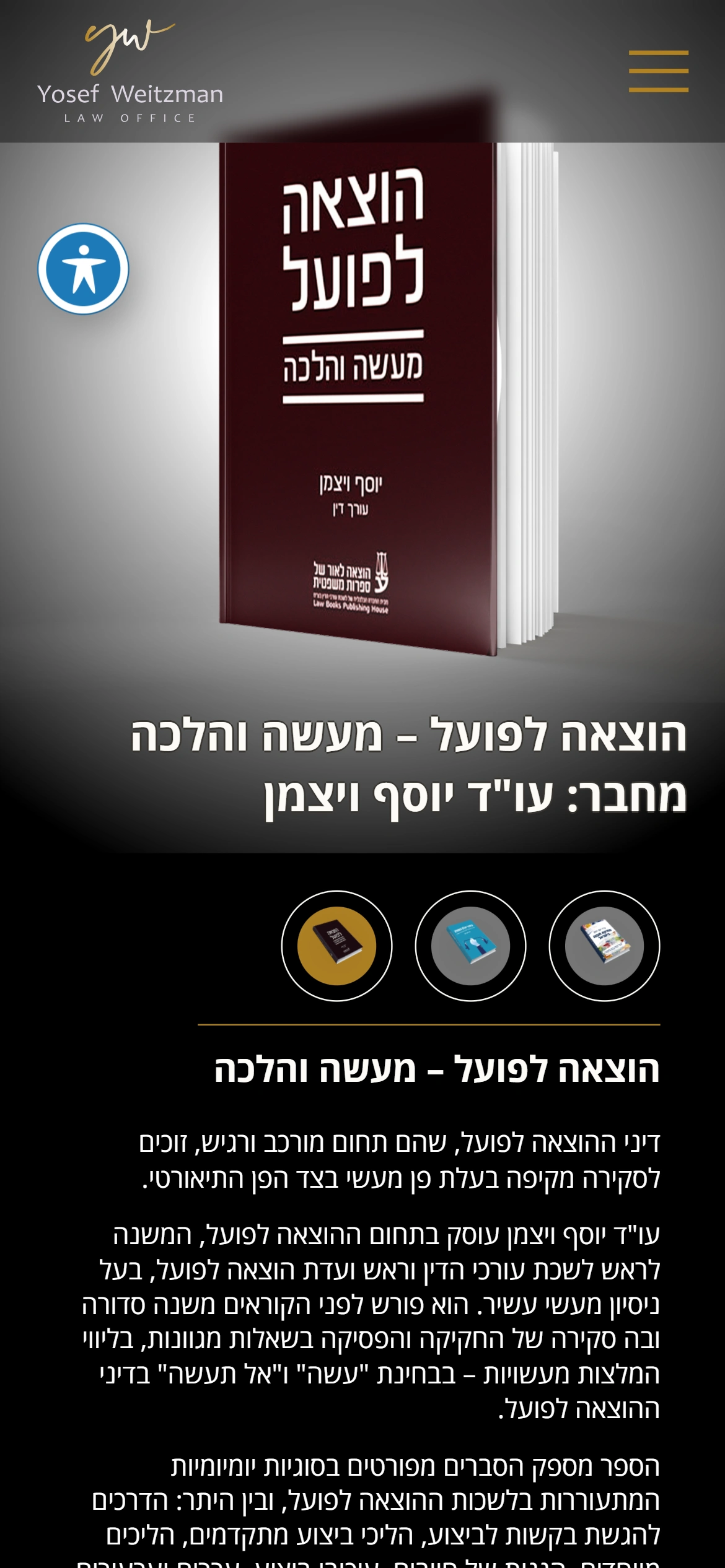 הדמיית מחשב נייד ומסכי מובייל של אתר משרד עו״ד יוסף ויצמן