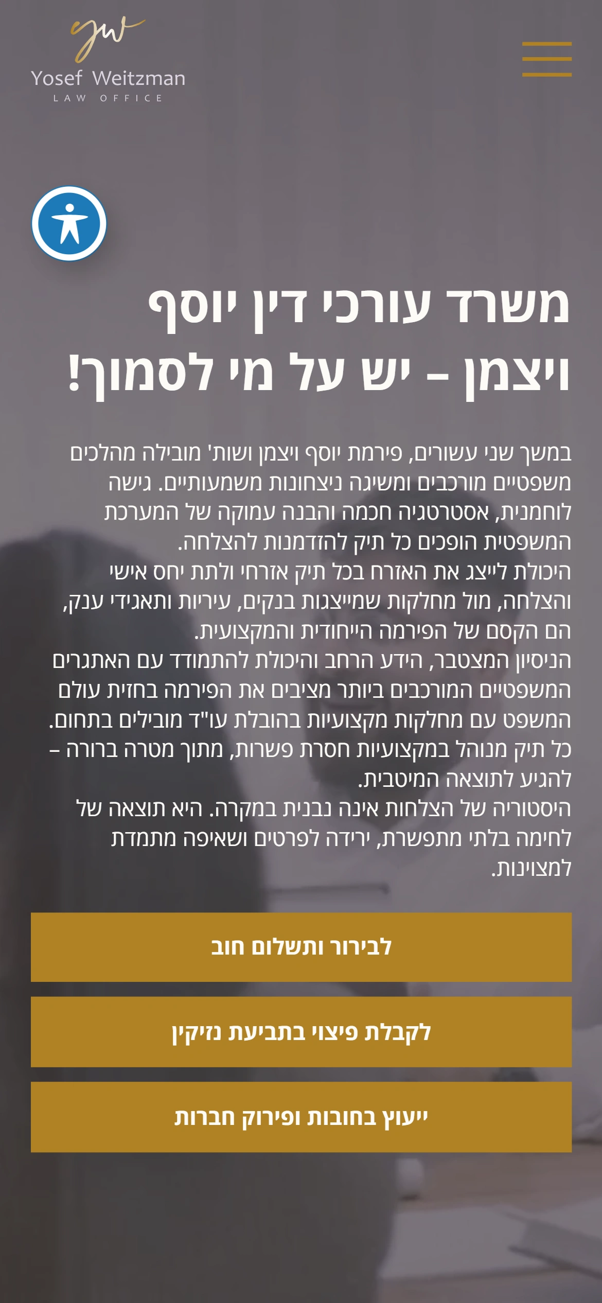 מסך מובייל של אתר יוסף ויצמן עם קרוסלת המלצות לקוחות