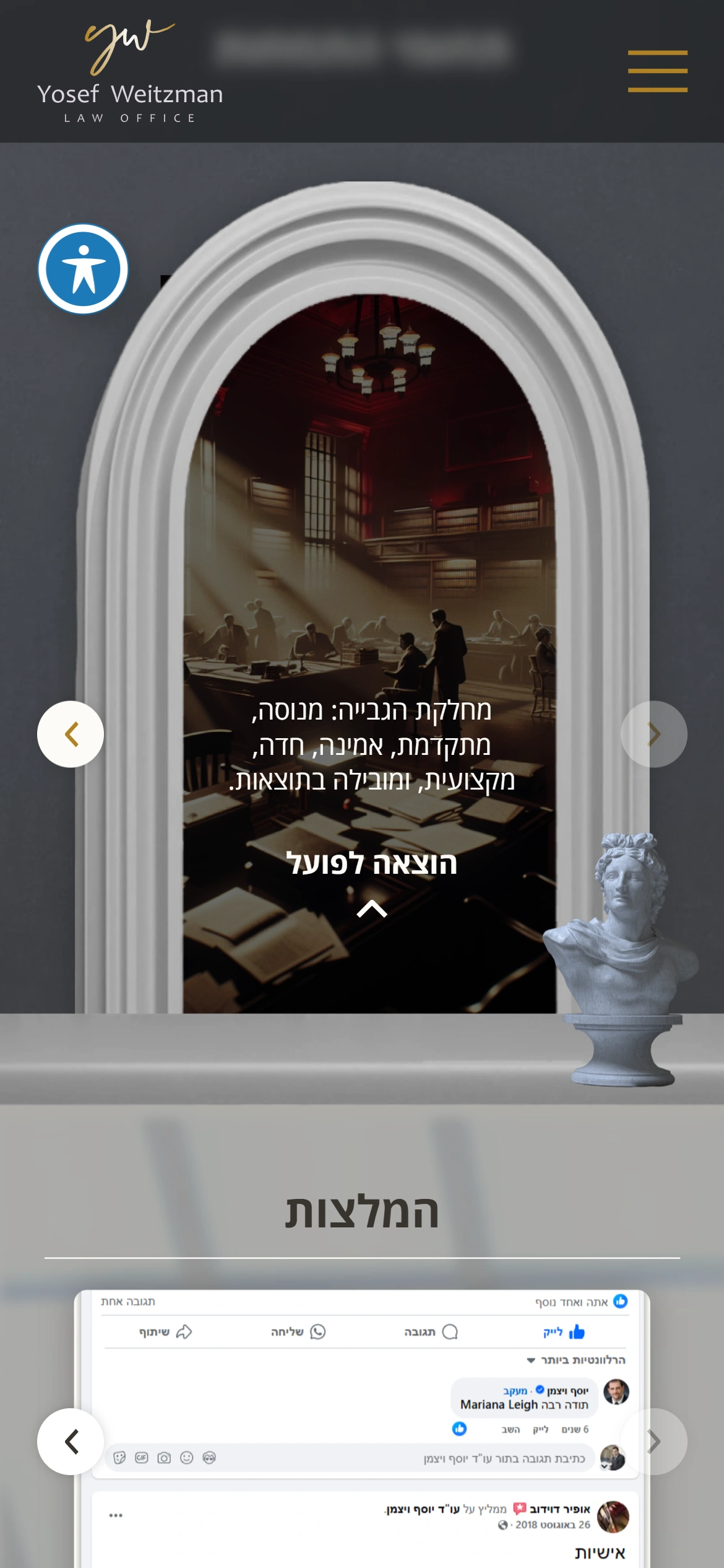 סליידר תמונות באתר יוסף ויצמן עם קשת אבן וקטע וידאו במובייל