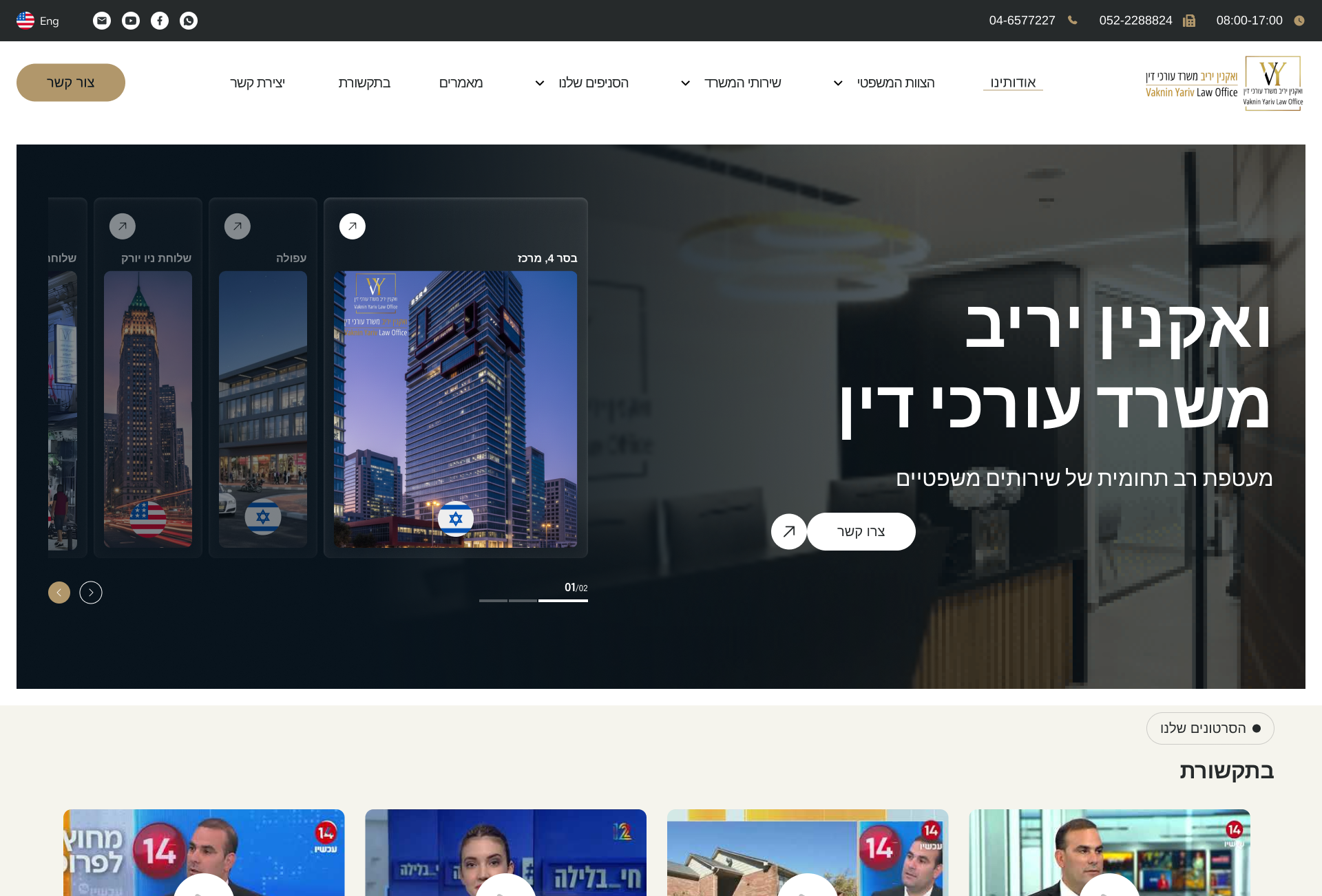 משרד עורכי דין יריב ואקנין – tablet