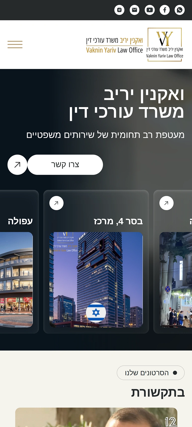 מסך מובייל של דף הבית של אתר ואקנין יריב עם כותרת וסניפים