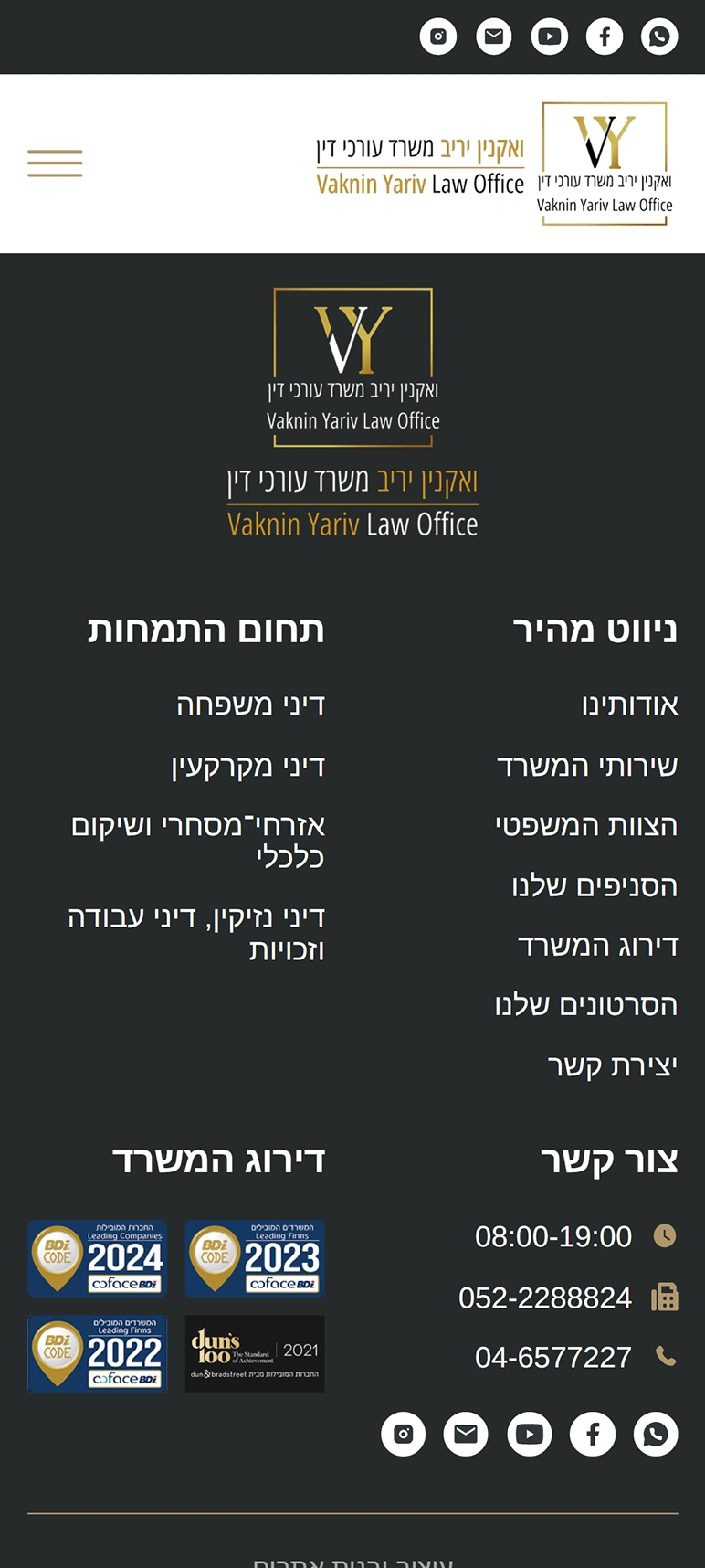 מסך מובייל עם לוגו ותפריט ניווט של משרד ואקנין יריב