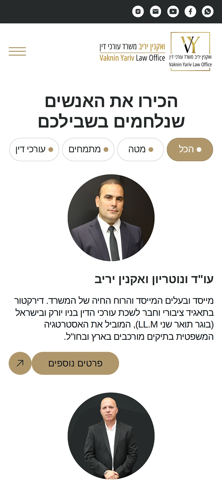 מסך מובייל עם צוות עורכי הדין של משרד ואקנין יריב