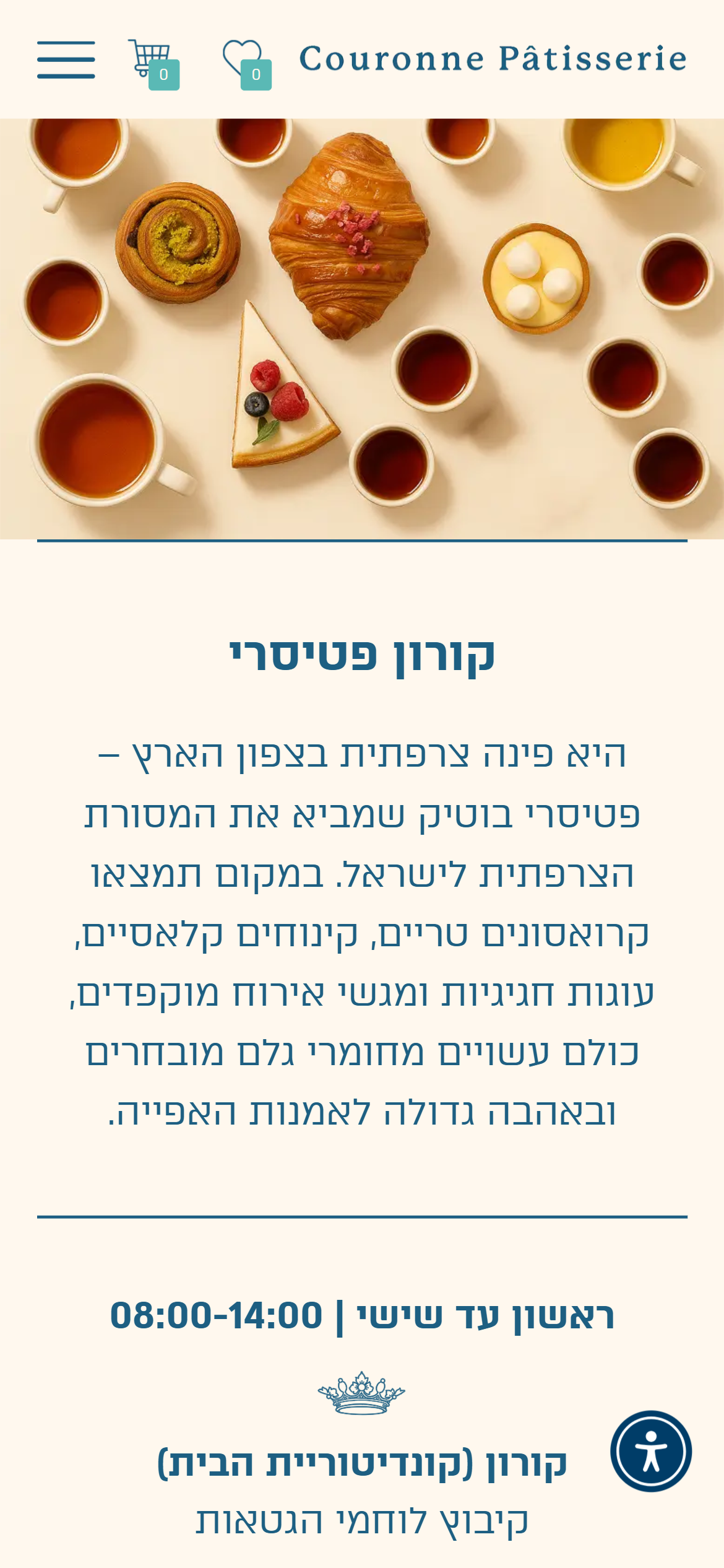 מסך מובייל עם תיאור פינה צרפתית וקורואסונים של Couronne